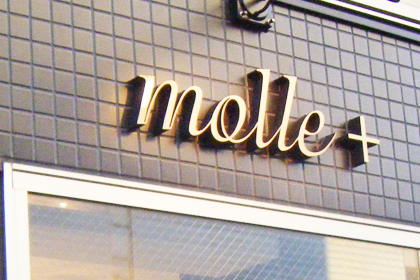 埼玉県　さいたま市　大宮 molle+ 大宮西口店 美容師